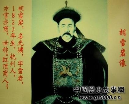 胡雪岩简介